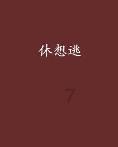探索答案,一起来